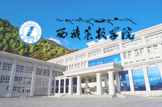 西藏農牧學院