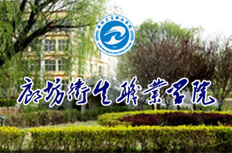 廊坊衛(wèi)生職業(yè)學院